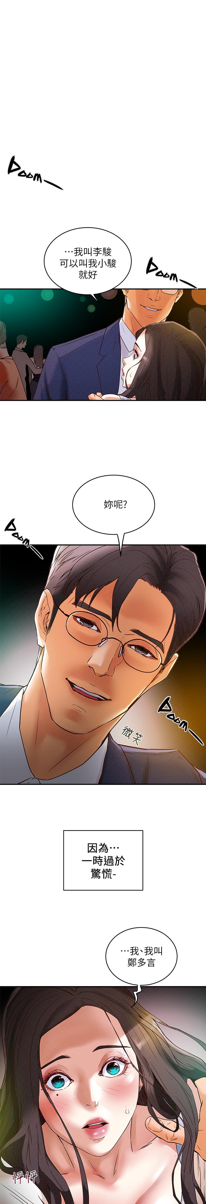 《纯情女攻略计划》漫画最新章节纯情女攻略计划-第3话-我比你老婆更棒吧免费下拉式在线观看章节第【17】张图片