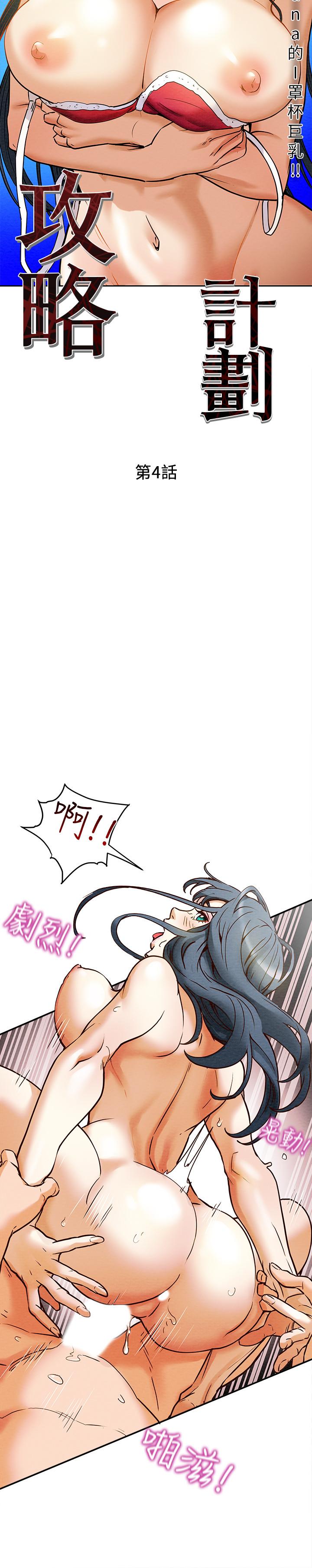 《纯情女攻略计划》漫画最新章节纯情女攻略计划-第4话-刺激男人本性的女人免费下拉式在线观看章节第【9】张图片