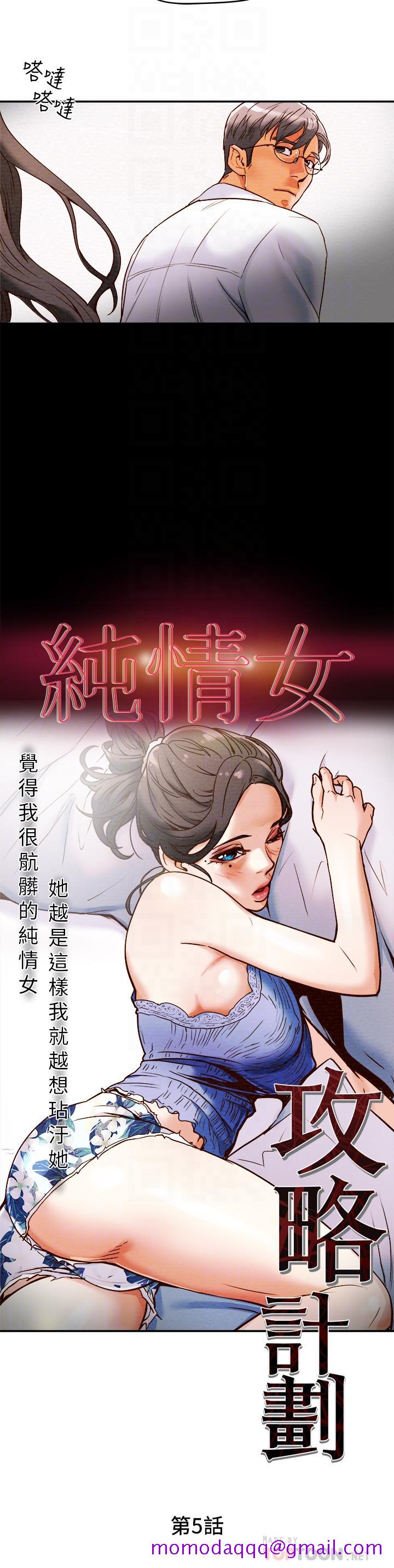 《纯情女攻略计划》漫画最新章节纯情女攻略计划-第5话-临停路边的刺激车震免费下拉式在线观看章节第【6】张图片