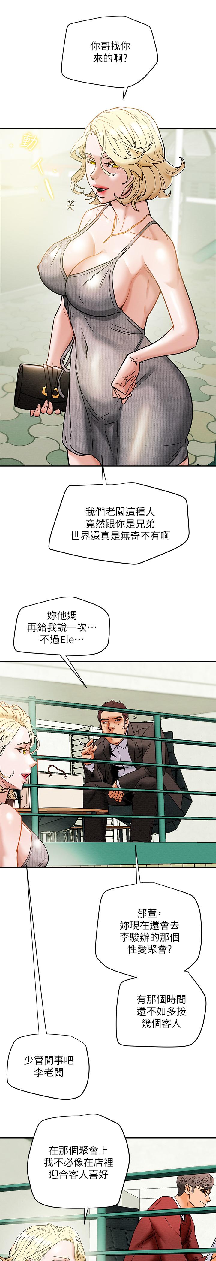 《纯情女攻略计划》漫画最新章节纯情女攻略计划-第8话-开始玩淫荡游戏的两人免费下拉式在线观看章节第【24】张图片