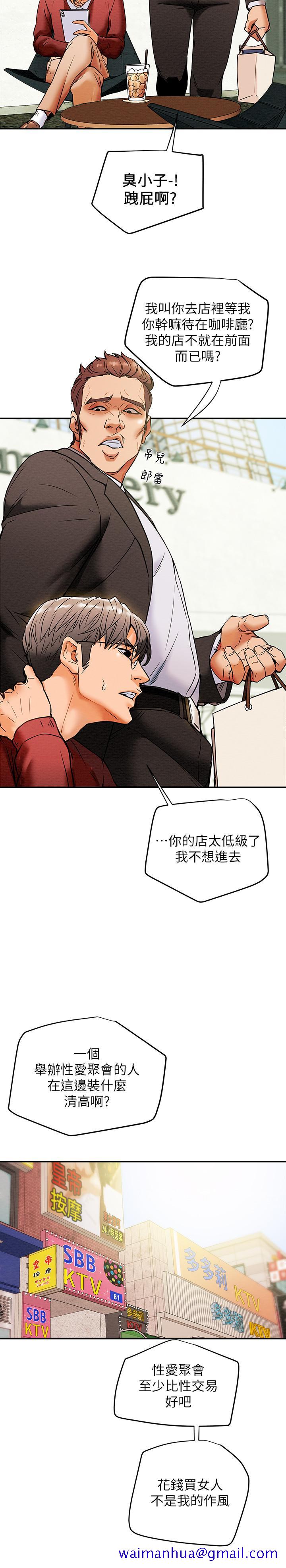 《纯情女攻略计划》漫画最新章节纯情女攻略计划-第8话-开始玩淫荡游戏的两人免费下拉式在线观看章节第【21】张图片