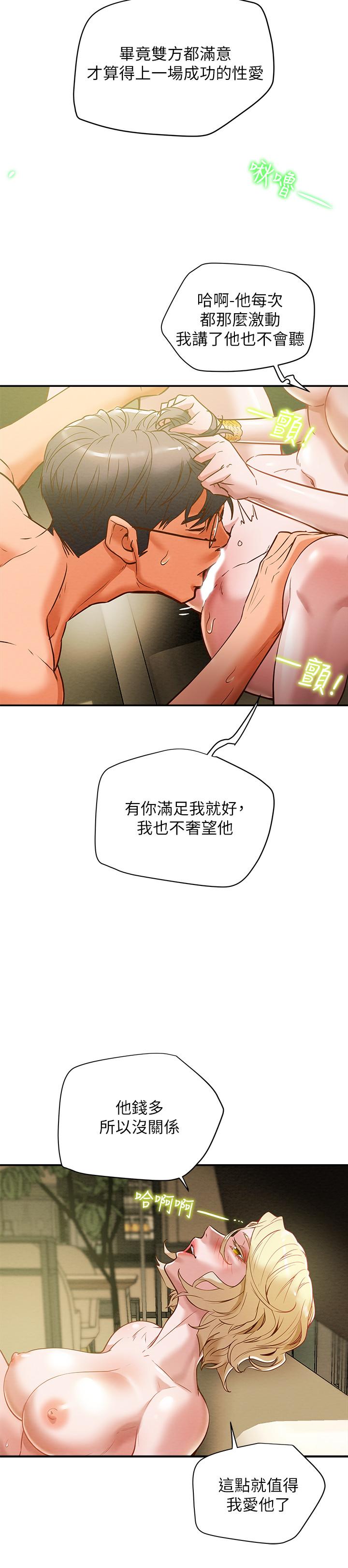 《纯情女攻略计划》漫画最新章节纯情女攻略计划-第9话-使男人疯狂的高超技巧免费下拉式在线观看章节第【15】张图片