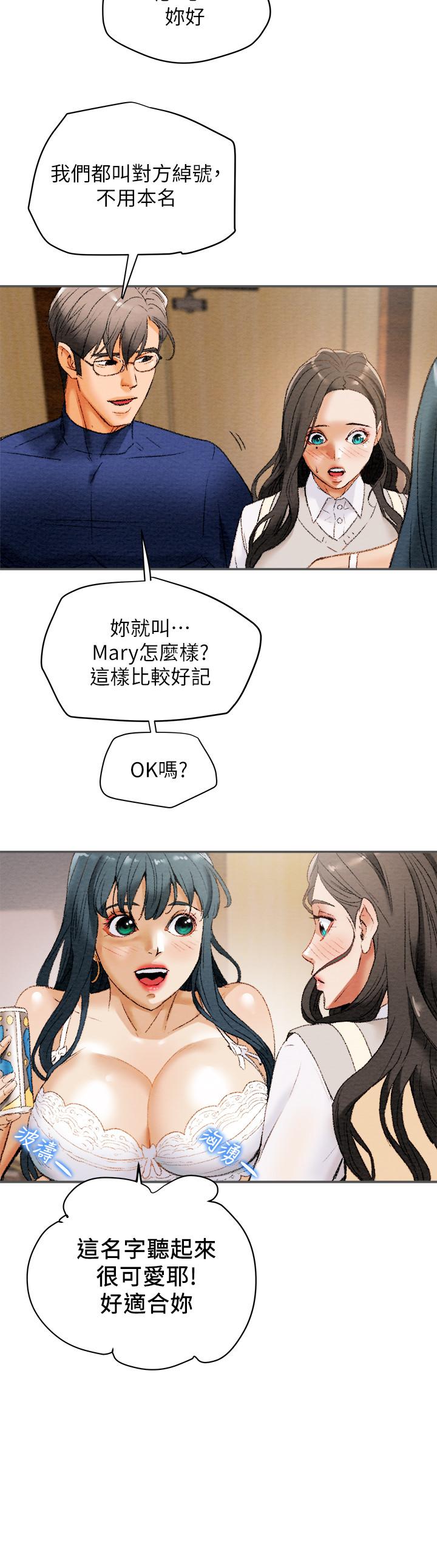 《纯情女攻略计划》漫画最新章节纯情女攻略计划-第10话-淫乱的参观课程免费下拉式在线观看章节第【33】张图片