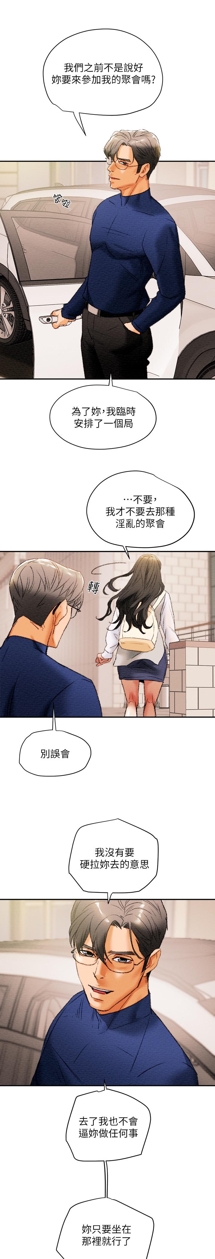 《纯情女攻略计划》漫画最新章节纯情女攻略计划-第10话-淫乱的参观课程免费下拉式在线观看章节第【28】张图片