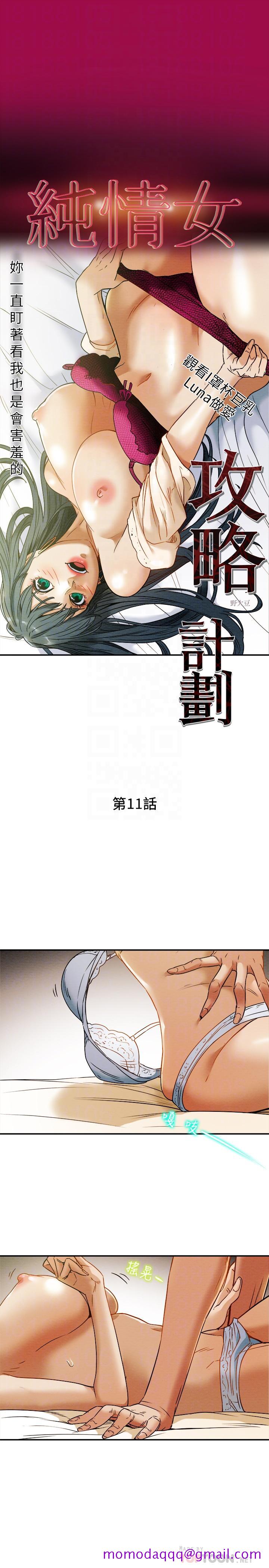 《纯情女攻略计划》漫画最新章节纯情女攻略计划-第11话-口爆I罩杯巨乳luna免费下拉式在线观看章节第【6】张图片