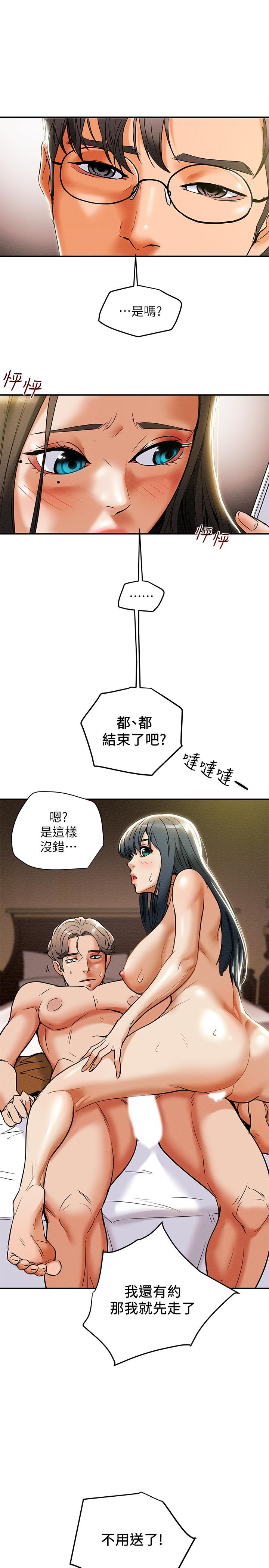 《纯情女攻略计划》漫画最新章节纯情女攻略计划-第12话-多言的内裤已经湿透了免费下拉式在线观看章节第【19】张图片