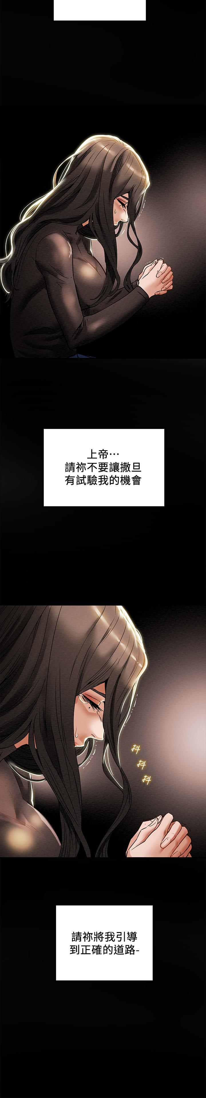 《纯情女攻略计划》漫画最新章节纯情女攻略计划-第12话-多言的内裤已经湿透了免费下拉式在线观看章节第【28】张图片