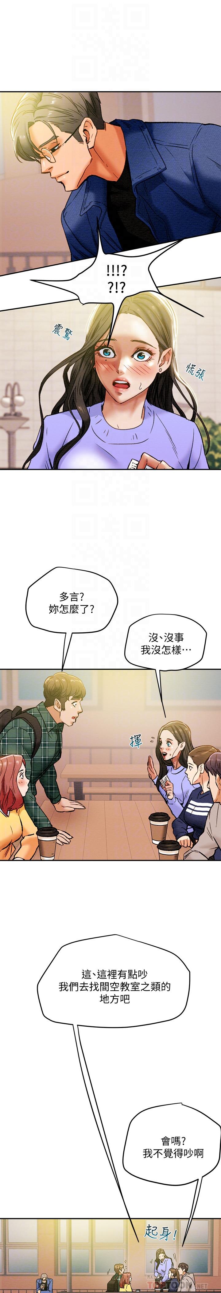 《纯情女攻略计划》漫画最新章节纯情女攻略计划-第19话-女大生的内裤里免费下拉式在线观看章节第【8】张图片