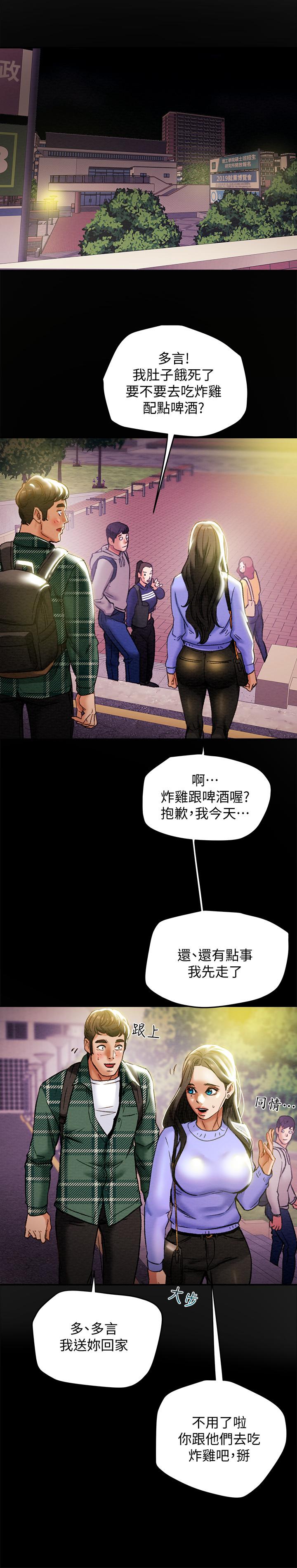 《纯情女攻略计划》漫画最新章节纯情女攻略计划-第19话-女大生的内裤里免费下拉式在线观看章节第【15】张图片