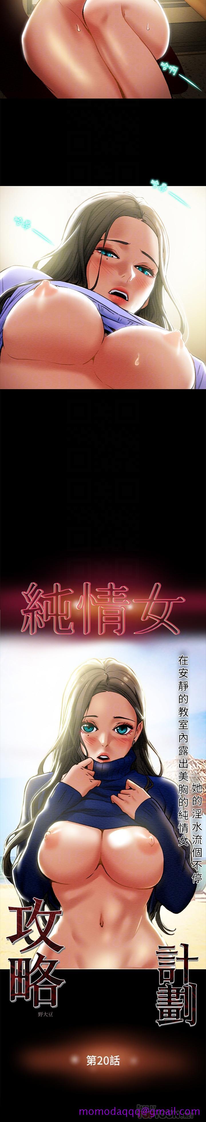 《纯情女攻略计划》漫画最新章节纯情女攻略计划-第20话-越来越湿的小穴免费下拉式在线观看章节第【6】张图片