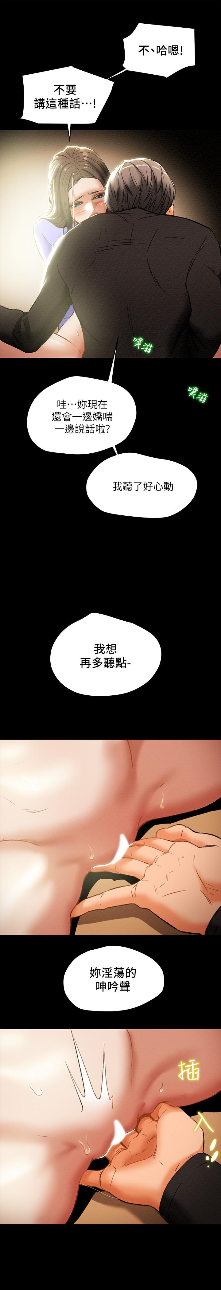 《纯情女攻略计划》漫画最新章节纯情女攻略计划-第20话-越来越湿的小穴免费下拉式在线观看章节第【15】张图片