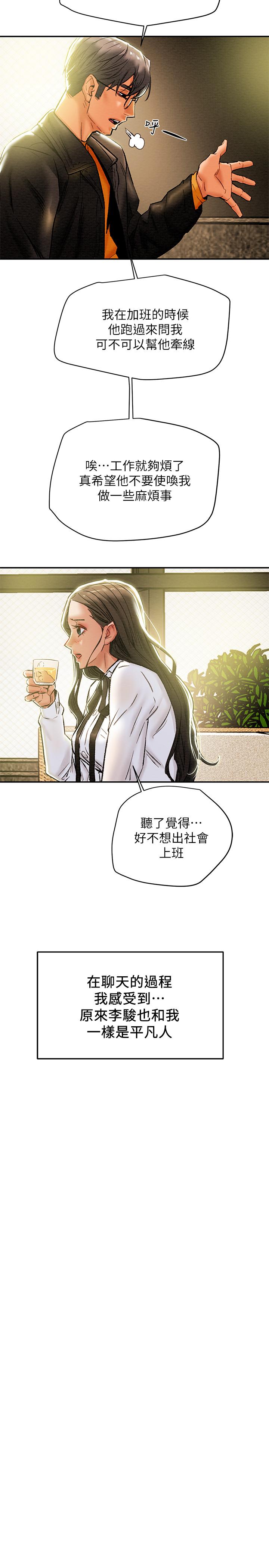 《纯情女攻略计划》漫画最新章节纯情女攻略计划-第22话-因兴奋而潮红的她免费下拉式在线观看章节第【15】张图片