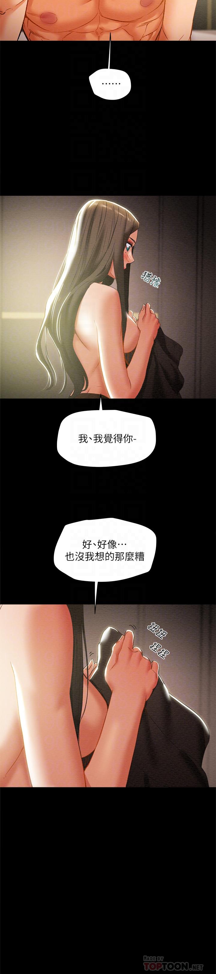 《纯情女攻略计划》漫画最新章节纯情女攻略计划-第25话-李骏对多言的真心免费下拉式在线观看章节第【14】张图片