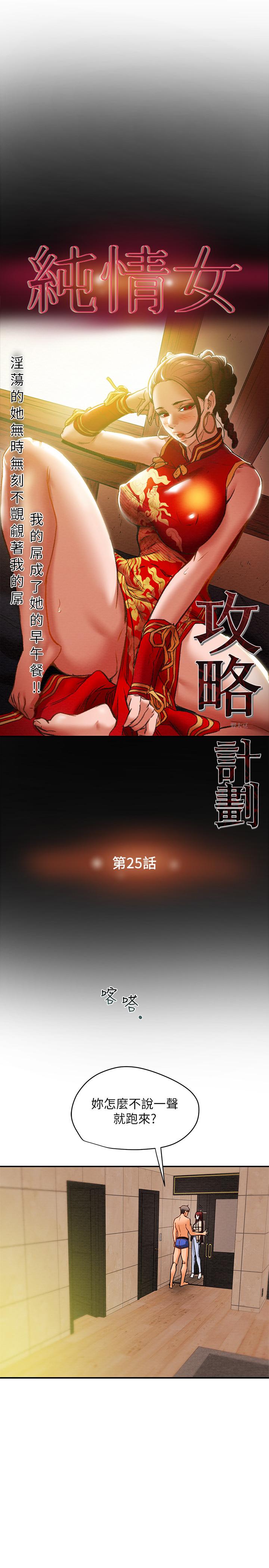 《纯情女攻略计划》漫画最新章节纯情女攻略计划-第25话-李骏对多言的真心免费下拉式在线观看章节第【7】张图片