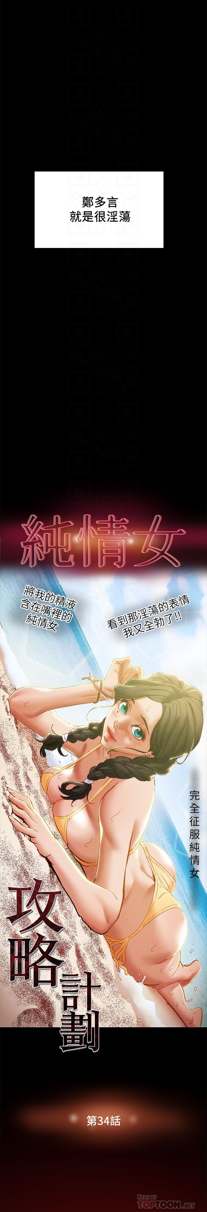 《纯情女攻略计划》漫画最新章节纯情女攻略计划-第34话-两人之间的新情感免费下拉式在线观看章节第【8】张图片