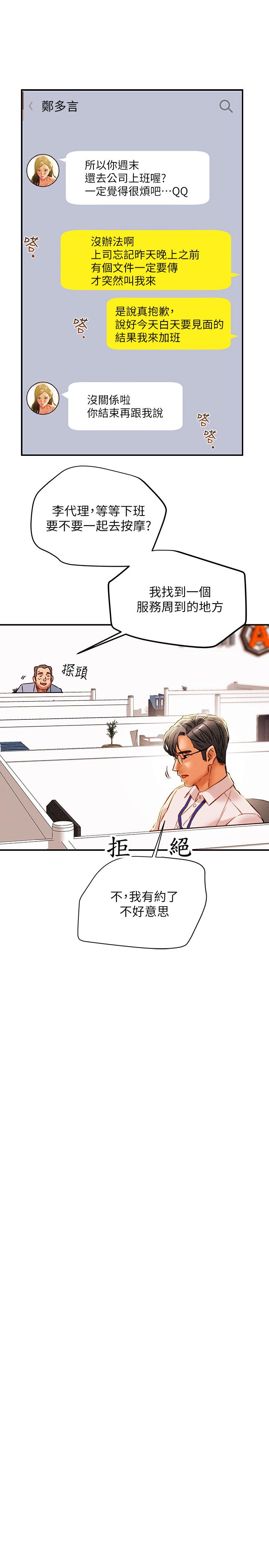 《纯情女攻略计划》漫画最新章节纯情女攻略计划-第34话-两人之间的新情感免费下拉式在线观看章节第【40】张图片