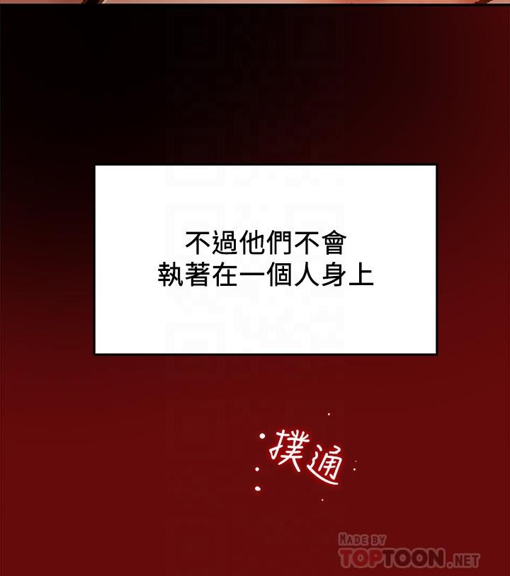 《纯情女攻略计划》漫画最新章节纯情女攻略计划-第34话-两人之间的新情感免费下拉式在线观看章节第【12】张图片