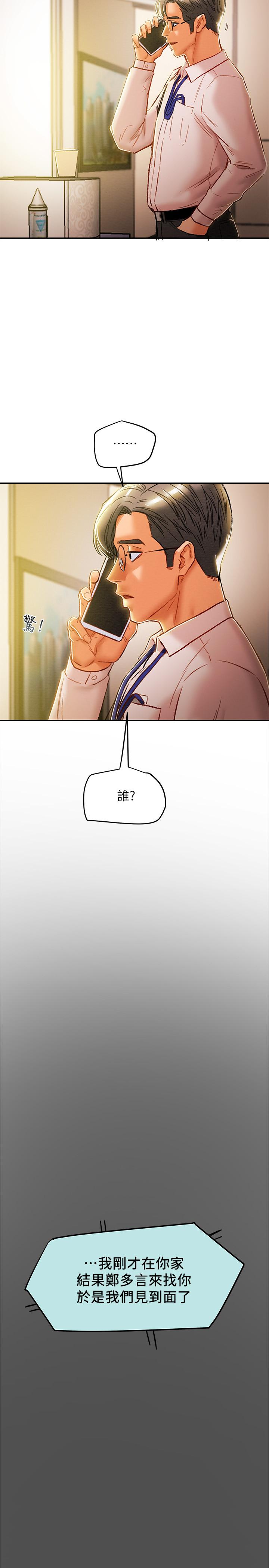 《纯情女攻略计划》漫画最新章节纯情女攻略计划-第35话-参加私人聚会免费下拉式在线观看章节第【27】张图片