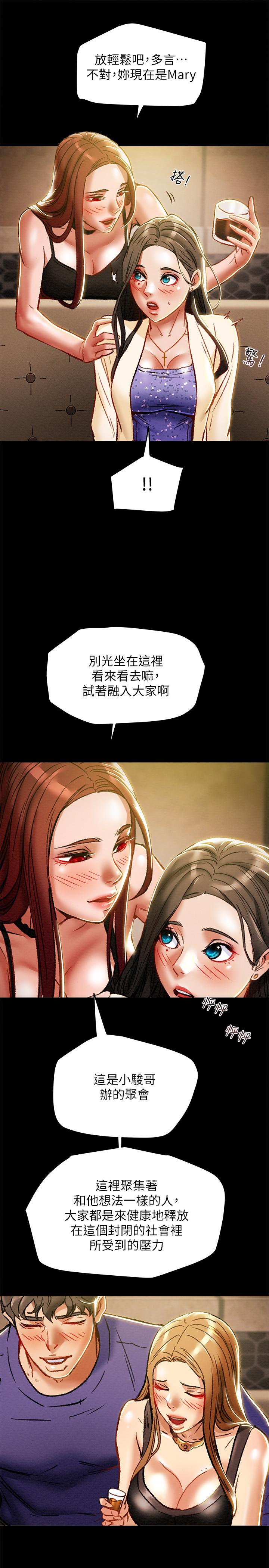 《纯情女攻略计划》漫画最新章节纯情女攻略计划-第35话-参加私人聚会免费下拉式在线观看章节第【37】张图片