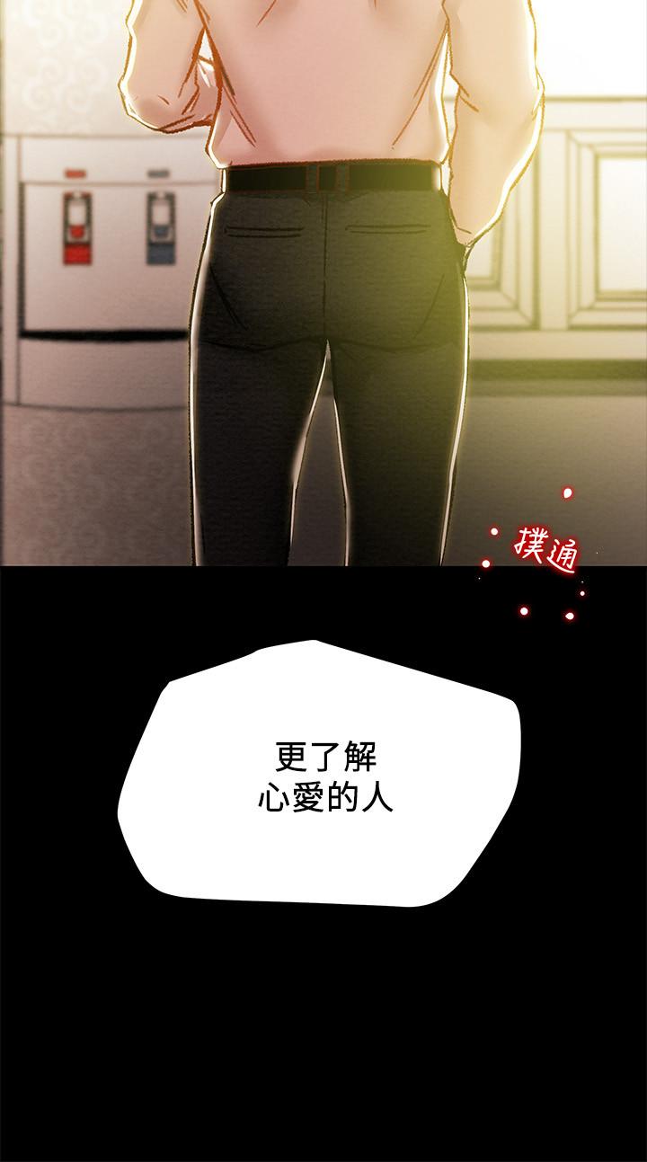 《纯情女攻略计划》漫画最新章节纯情女攻略计划-第35话-参加私人聚会免费下拉式在线观看章节第【47】张图片