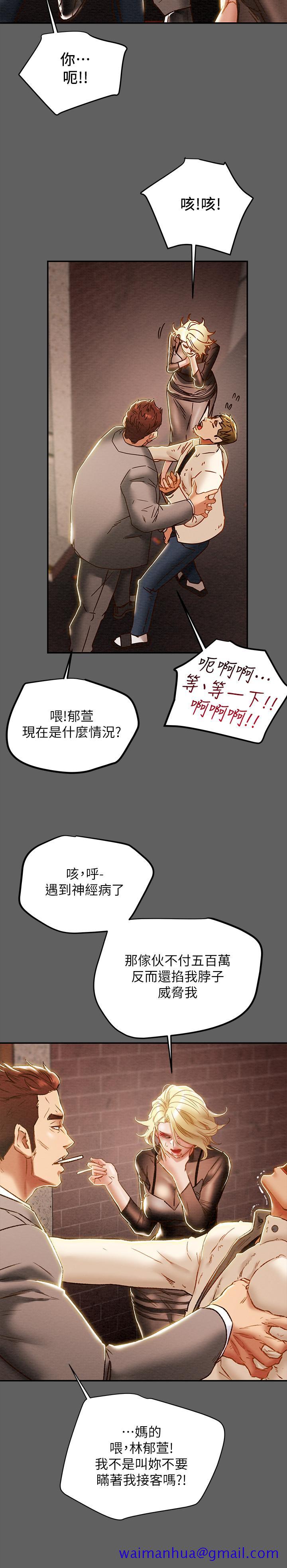 《纯情女攻略计划》漫画最新章节纯情女攻略计划-第38话-老公，你太粗鲁了免费下拉式在线观看章节第【11】张图片