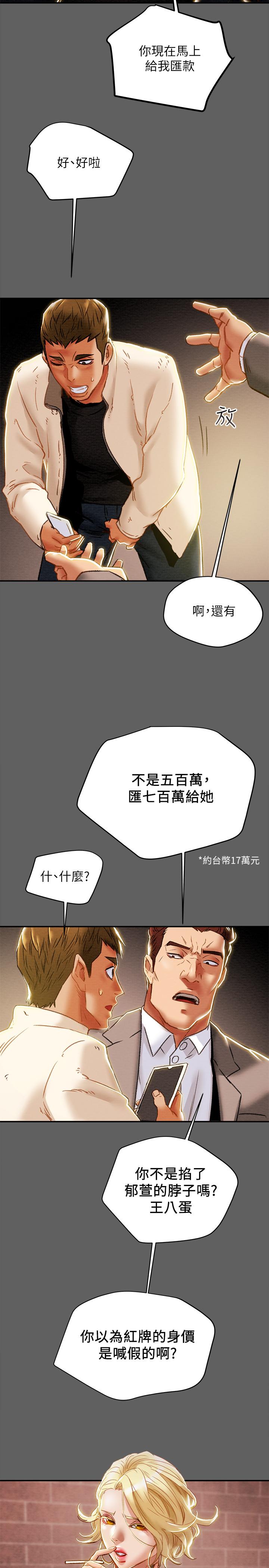 《纯情女攻略计划》漫画最新章节纯情女攻略计划-第38话-老公，你太粗鲁了免费下拉式在线观看章节第【13】张图片