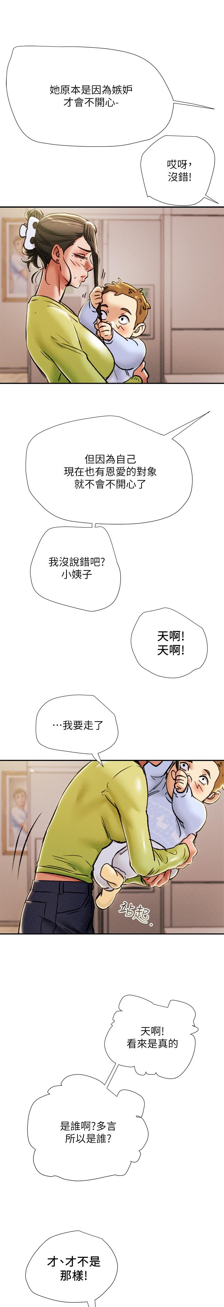 《纯情女攻略计划》漫画最新章节纯情女攻略计划-第39话-姐夫目击的有趣场面免费下拉式在线观看章节第【33】张图片