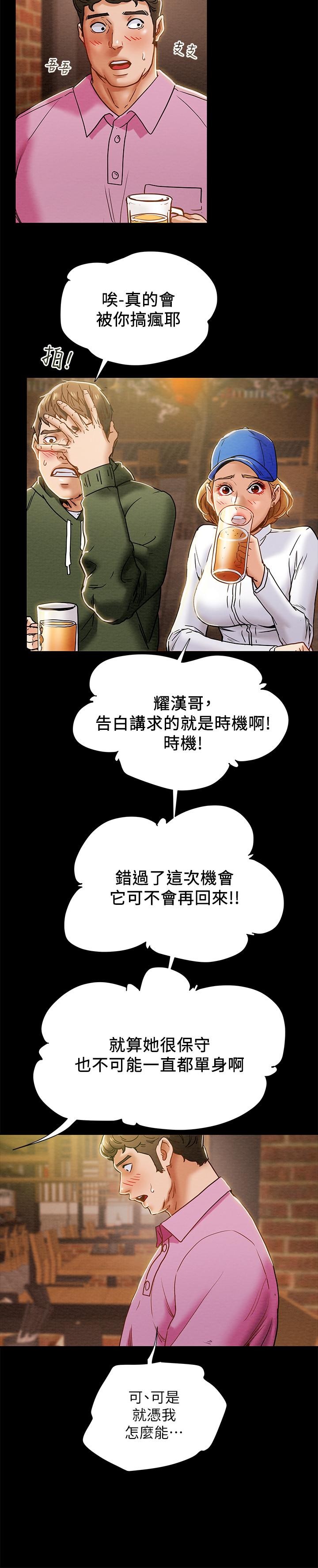 《纯情女攻略计划》漫画最新章节纯情女攻略计划-第40话-那我也可以和小姨子做吗免费下拉式在线观看章节第【5】张图片