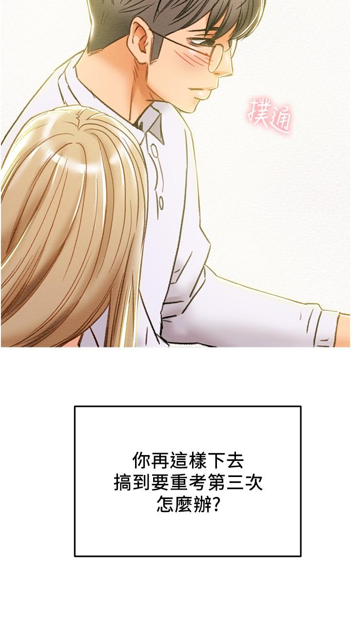 《纯情女攻略计划》漫画最新章节纯情女攻略计划-第44话-欲火焚身的郑多言免费下拉式在线观看章节第【19】张图片