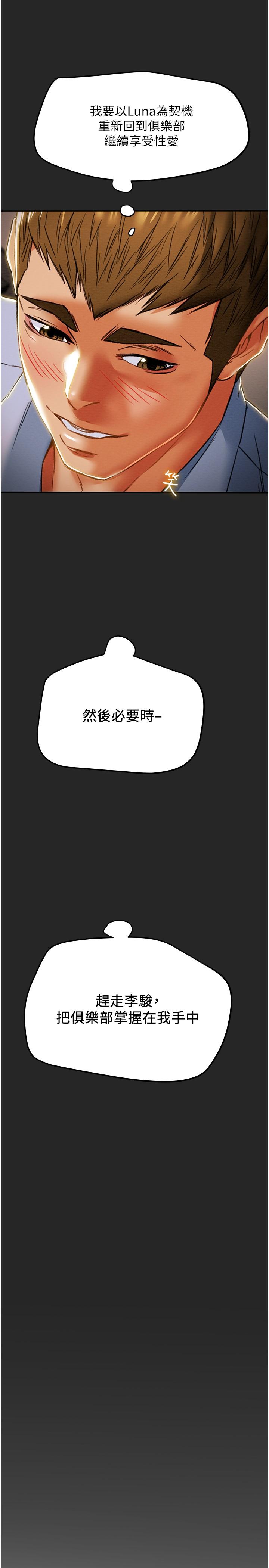 《纯情女攻略计划》漫画最新章节纯情女攻略计划-第44话-欲火焚身的郑多言免费下拉式在线观看章节第【17】张图片