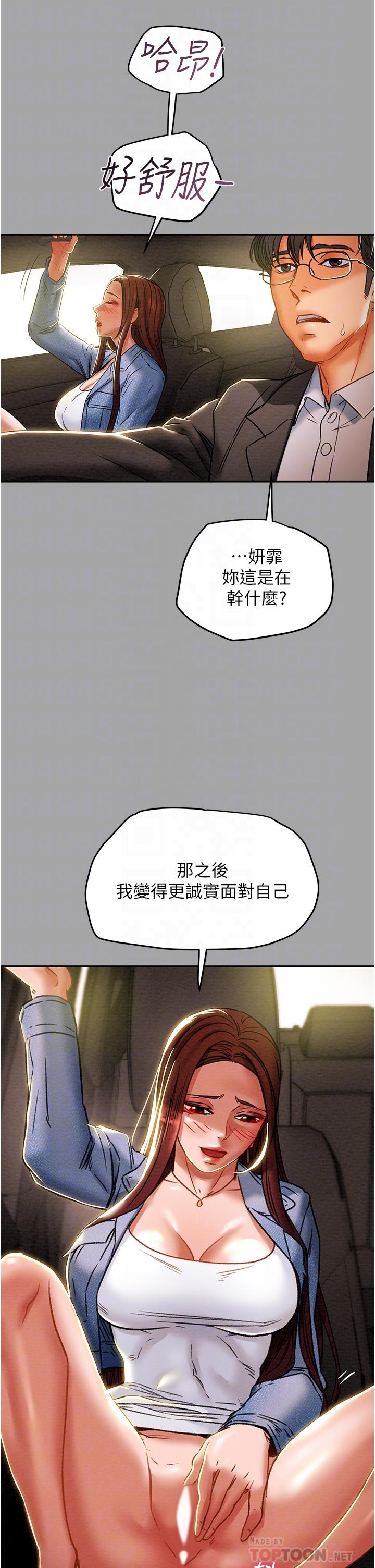 《纯情女攻略计划》漫画最新章节纯情女攻略计划-第47话-比方向盘更灵活的腰肢免费下拉式在线观看章节第【14】张图片