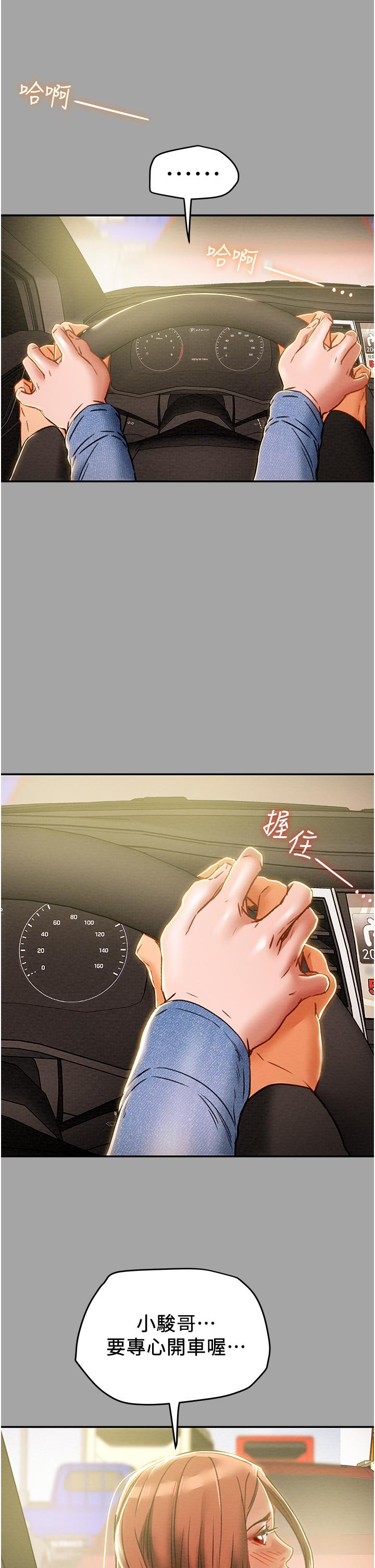 《纯情女攻略计划》漫画最新章节纯情女攻略计划-第47话-比方向盘更灵活的腰肢免费下拉式在线观看章节第【48】张图片