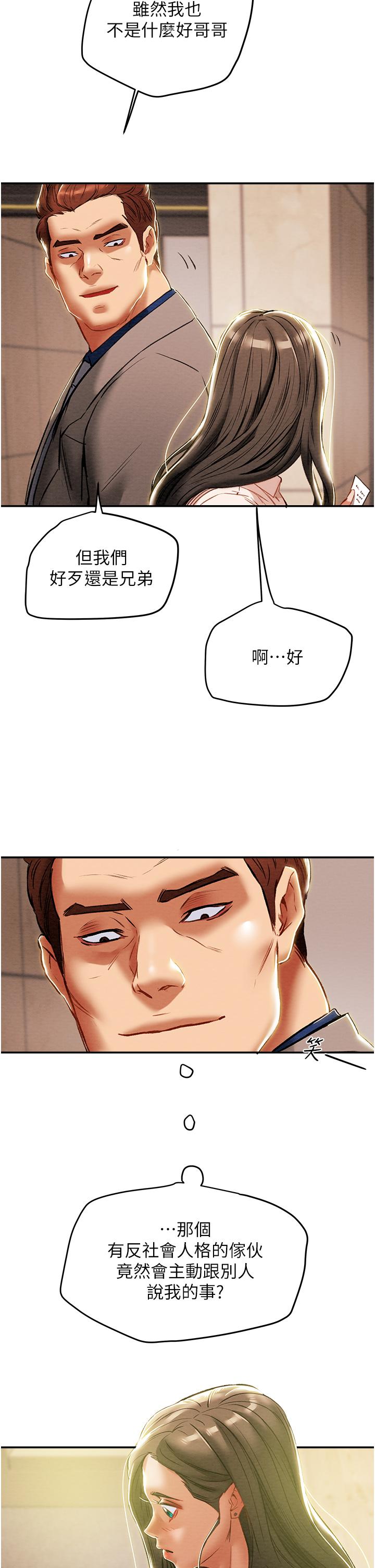 《纯情女攻略计划》漫画最新章节纯情女攻略计划-第48话-伸向俱乐部的黑影免费下拉式在线观看章节第【38】张图片