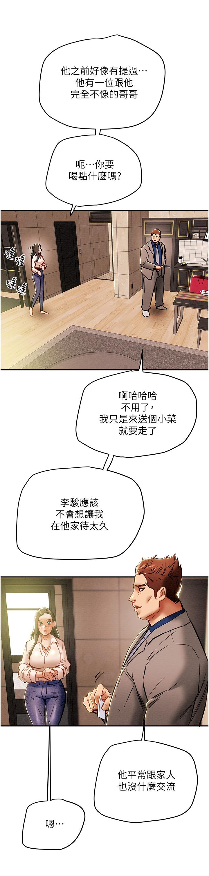 《纯情女攻略计划》漫画最新章节纯情女攻略计划-第48话-伸向俱乐部的黑影免费下拉式在线观看章节第【34】张图片