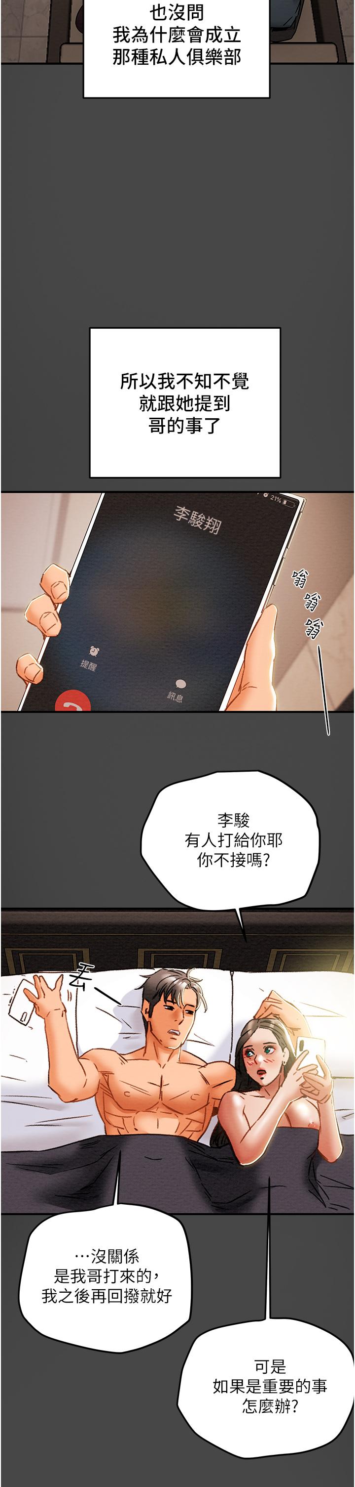 《纯情女攻略计划》漫画最新章节纯情女攻略计划-第51话-我想要你进来免费下拉式在线观看章节第【24】张图片