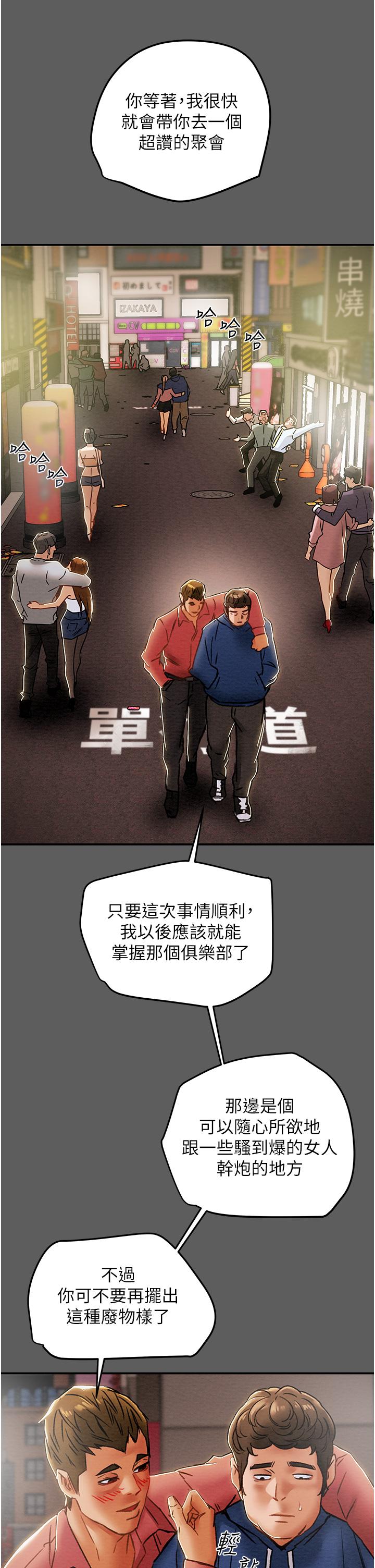 《纯情女攻略计划》漫画最新章节纯情女攻略计划-第53话-释放在小穴内的快感免费下拉式在线观看章节第【40】张图片