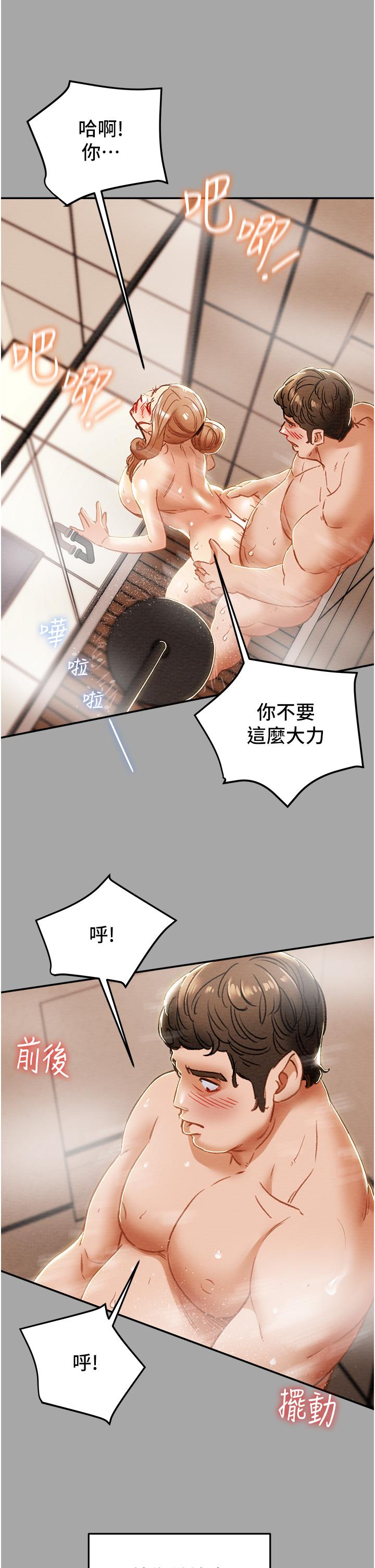 《纯情女攻略计划》漫画最新章节纯情女攻略计划-第53话-释放在小穴内的快感免费下拉式在线观看章节第【15】张图片