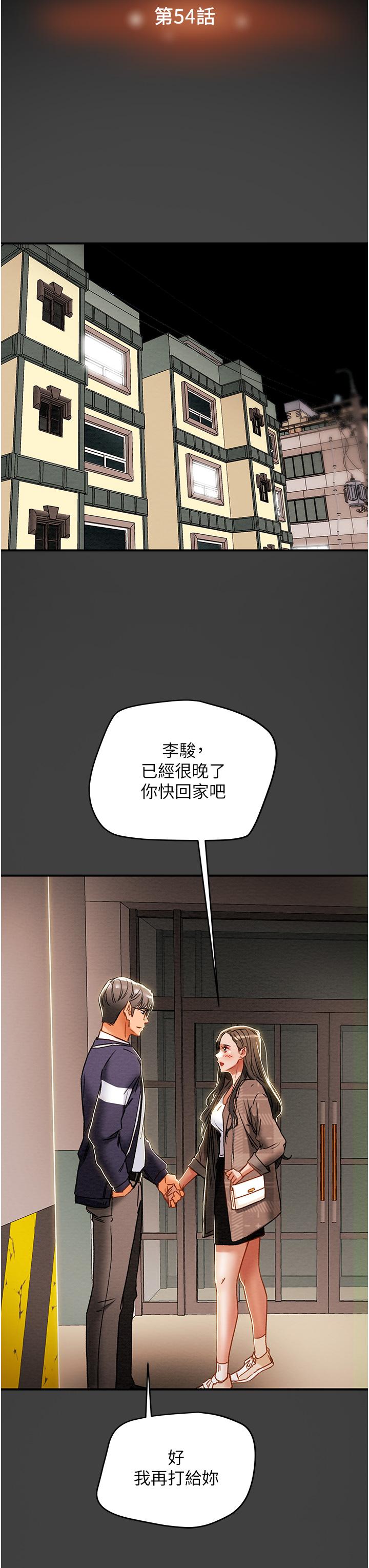 《纯情女攻略计划》漫画最新章节纯情女攻略计划-第54话-我再也不忍了免费下拉式在线观看章节第【13】张图片