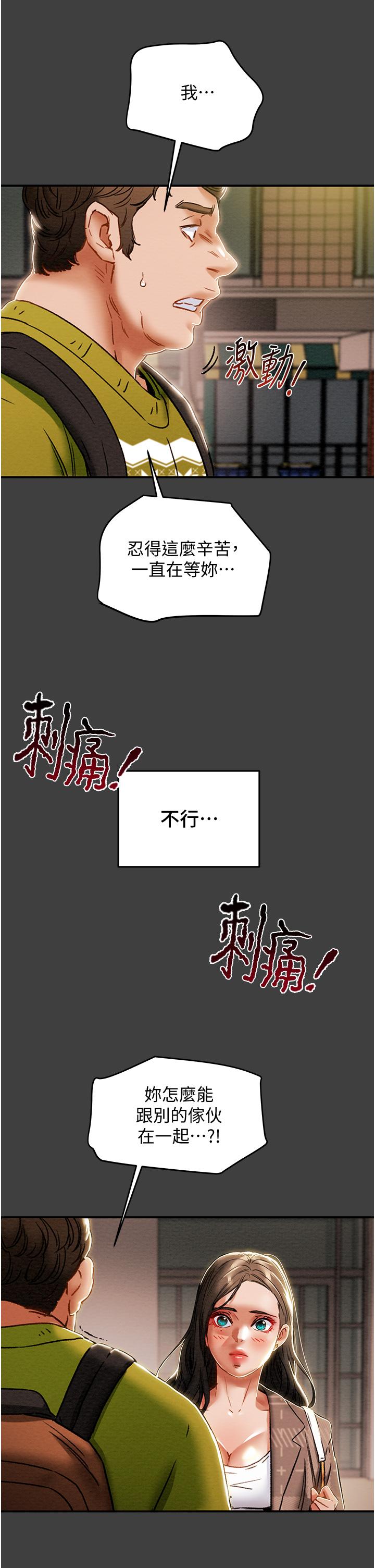 《纯情女攻略计划》漫画最新章节纯情女攻略计划-第54话-我再也不忍了免费下拉式在线观看章节第【24】张图片