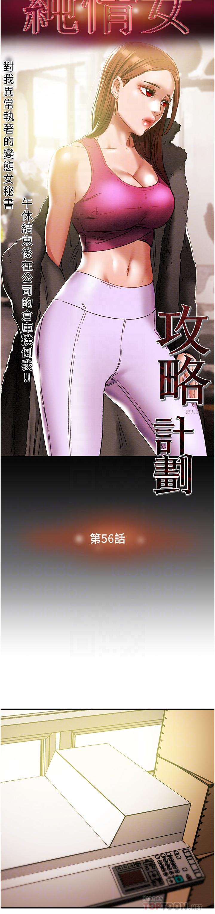 《纯情女攻略计划》漫画最新章节纯情女攻略计划-第56话-像以前一样尽情上我吧免费下拉式在线观看章节第【10】张图片