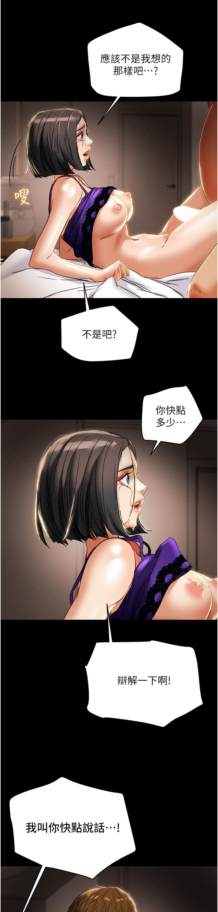 《纯情女攻略计划》漫画最新章节纯情女攻略计划-第57话-满满的射进老婆小穴深处免费下拉式在线观看章节第【34】张图片