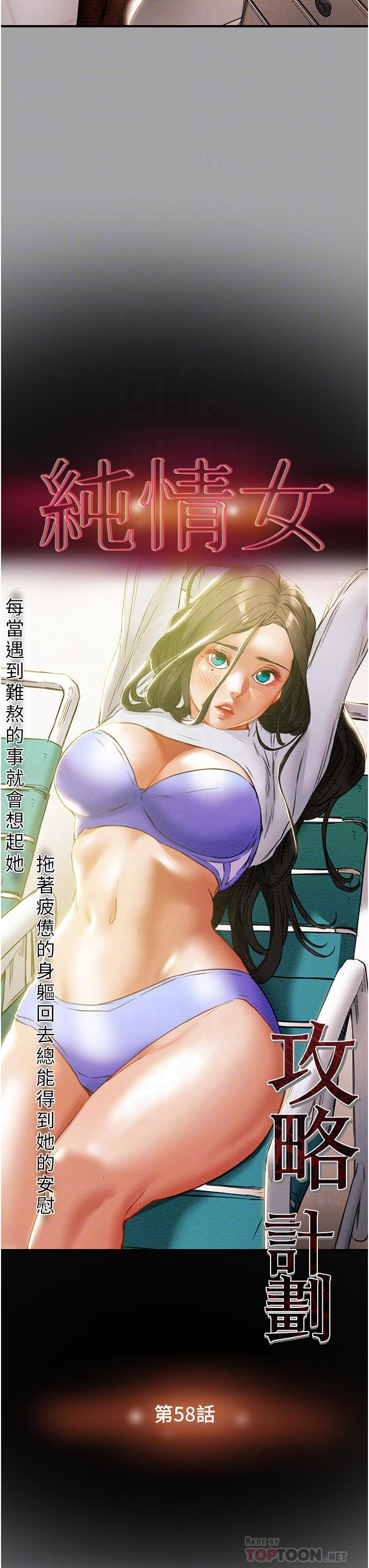 《纯情女攻略计划》漫画最新章节纯情女攻略计划-第58话-带来新刺激的疯狂性爱免费下拉式在线观看章节第【10】张图片