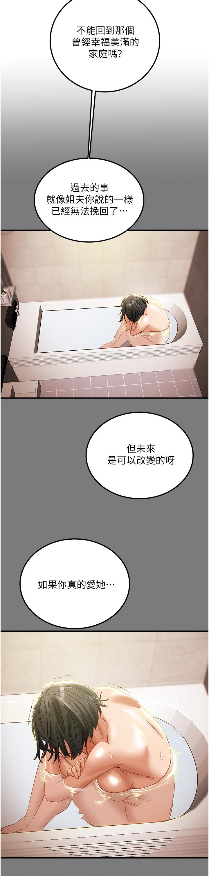 《纯情女攻略计划》漫画最新章节纯情女攻略计划-第59话-小姨子，我来带你进入新世界免费下拉式在线观看章节第【45】张图片