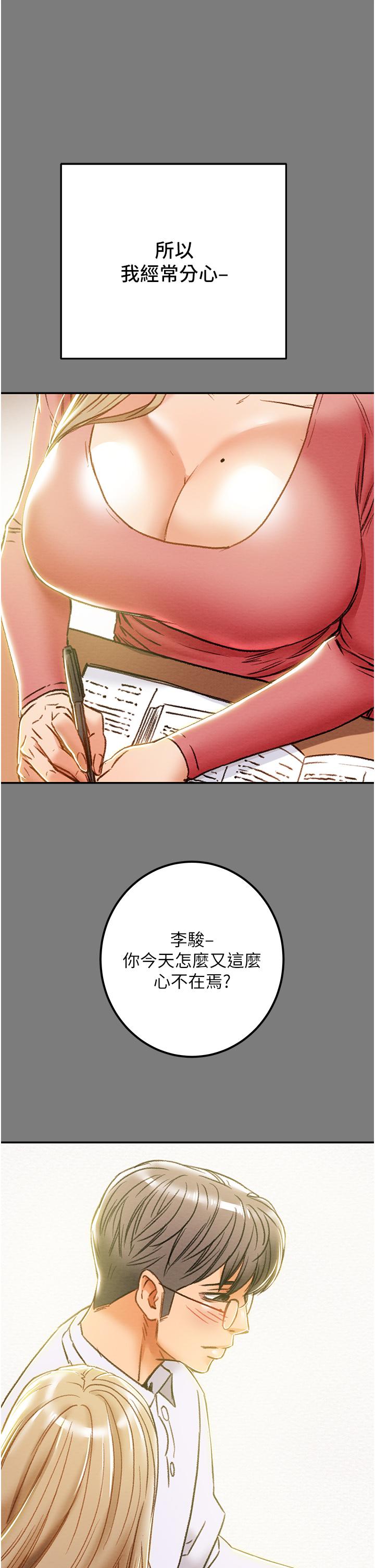 《纯情女攻略计划》漫画最新章节纯情女攻略计划-第61话-初恋色气满满的胴体免费下拉式在线观看章节第【29】张图片