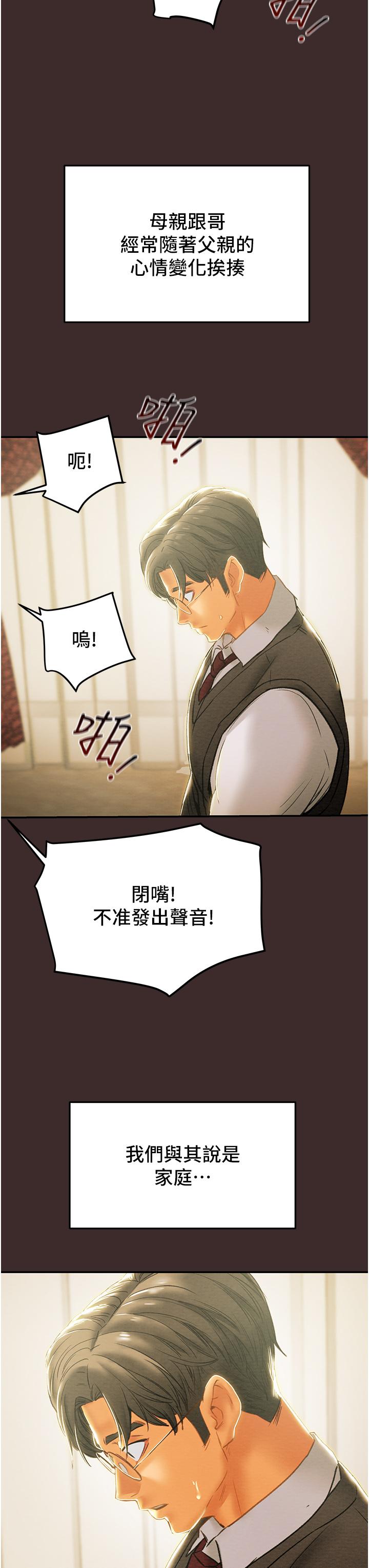 《纯情女攻略计划》漫画最新章节纯情女攻略计划-第61话-初恋色气满满的胴体免费下拉式在线观看章节第【17】张图片