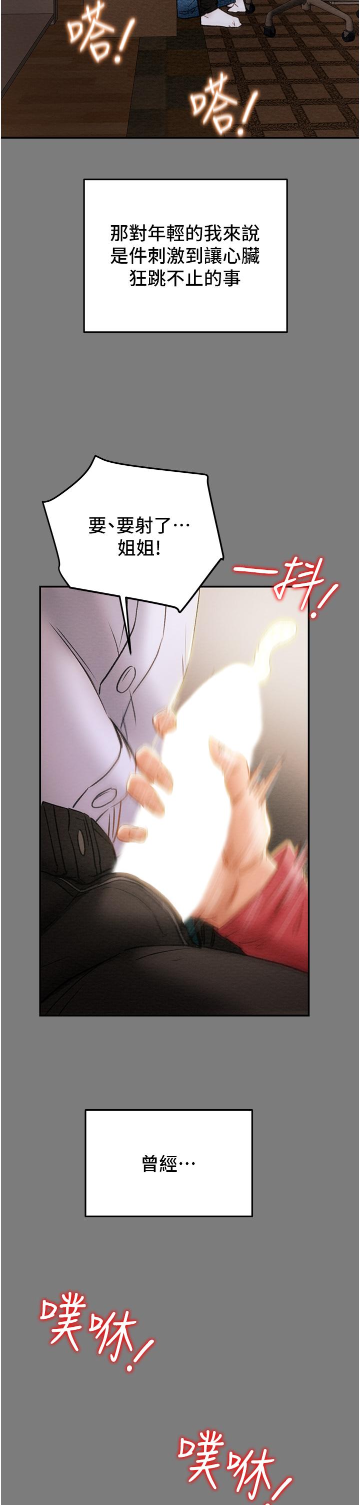 《纯情女攻略计划》漫画最新章节纯情女攻略计划-第61话-初恋色气满满的胴体免费下拉式在线观看章节第【52】张图片