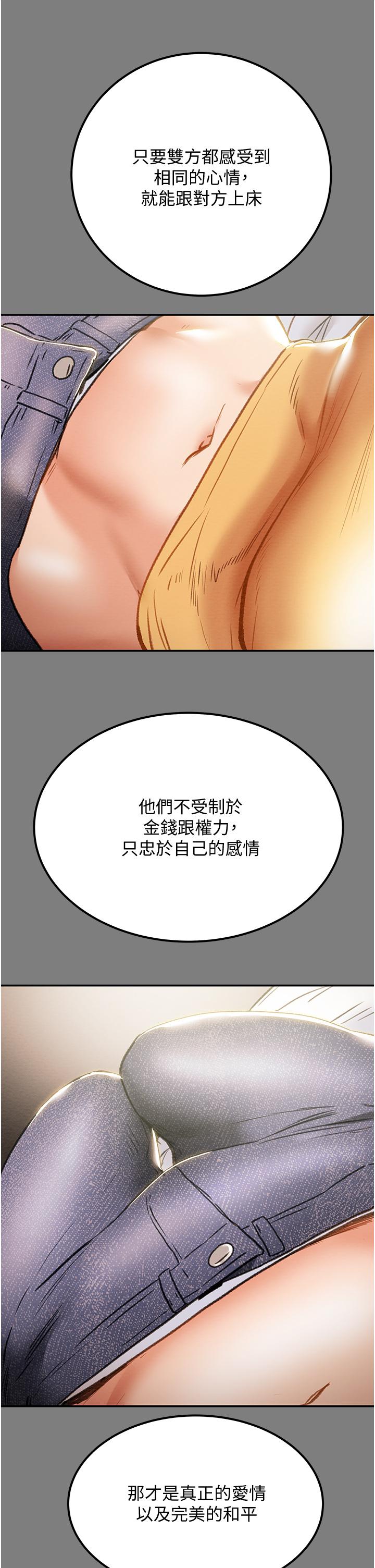 《纯情女攻略计划》漫画最新章节纯情女攻略计划-第62话-顶级掠食者的狩猎方法免费下拉式在线观看章节第【20】张图片