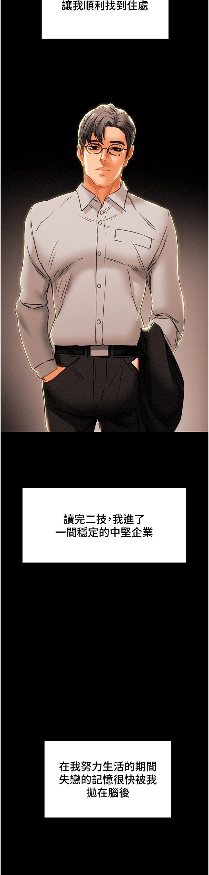 《纯情女攻略计划》漫画最新章节纯情女攻略计划-第63话-双方坦诚相见的心免费下拉式在线观看章节第【24】张图片