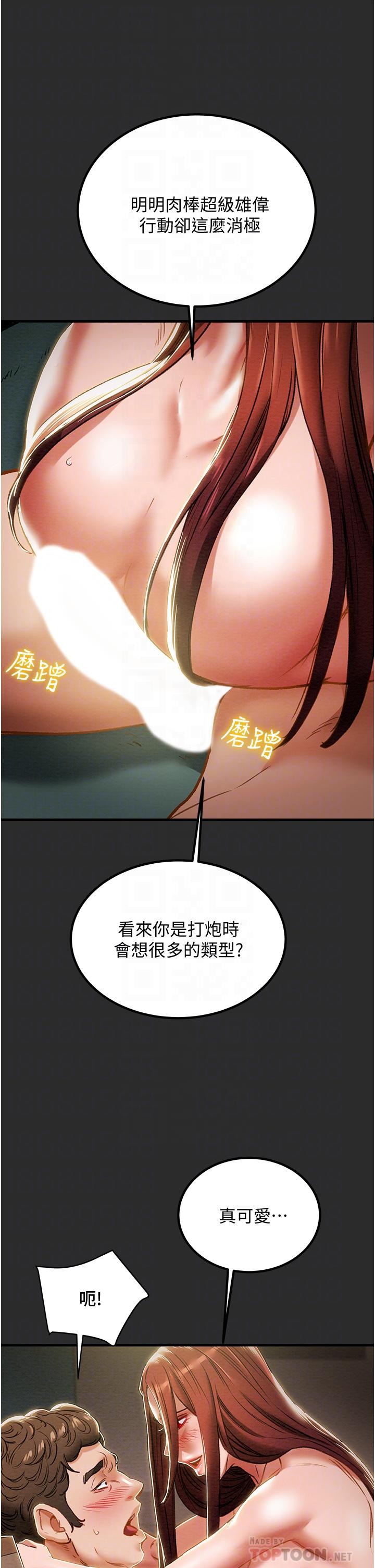 《纯情女攻略计划》漫画最新章节纯情女攻略计划-第67话-美丽多汁的鲍鱼免费下拉式在线观看章节第【11】张图片