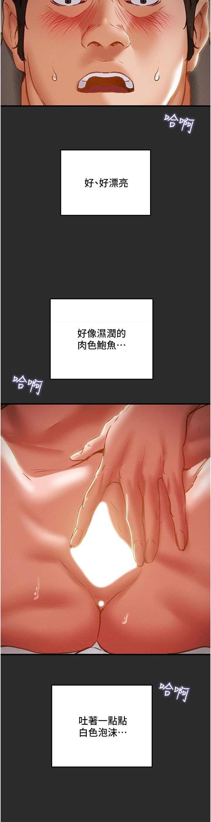 《纯情女攻略计划》漫画最新章节纯情女攻略计划-第67话-美丽多汁的鲍鱼免费下拉式在线观看章节第【29】张图片